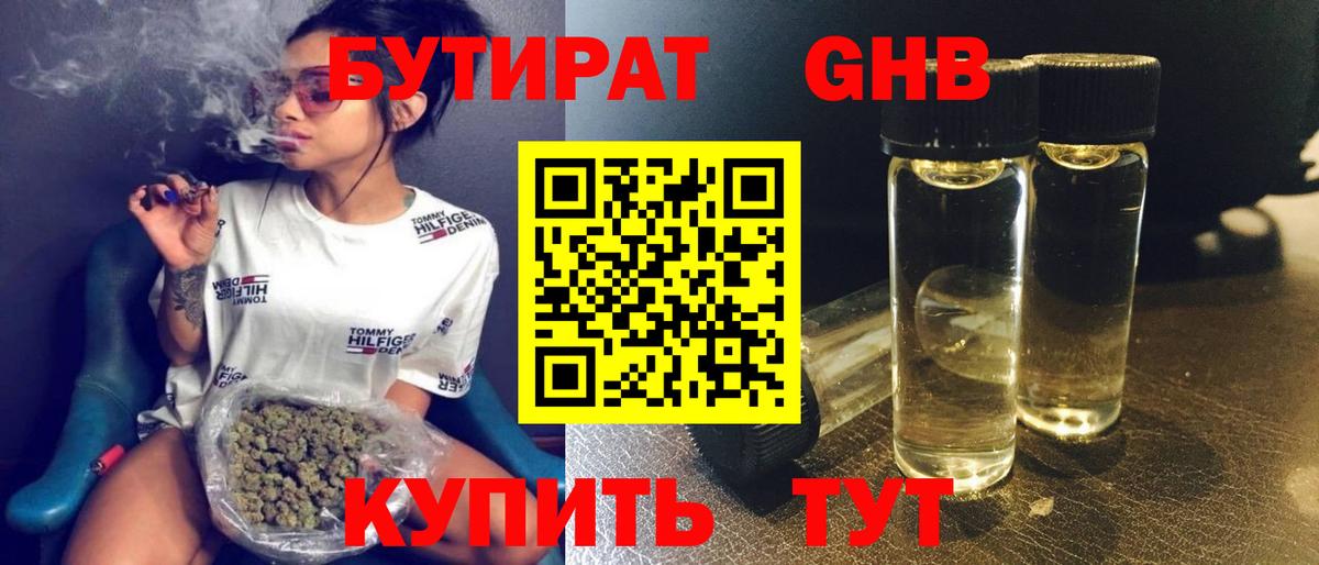 Гай  БУТИРАТ  Вход с VPN  Бутират GHB 