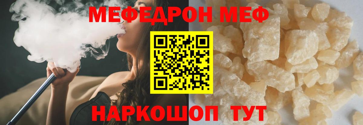 Мефедрон  Мефедрон mephedrone  закладка  МЕФ  Гай  МЕФ mephedrone  Вход с VPN 