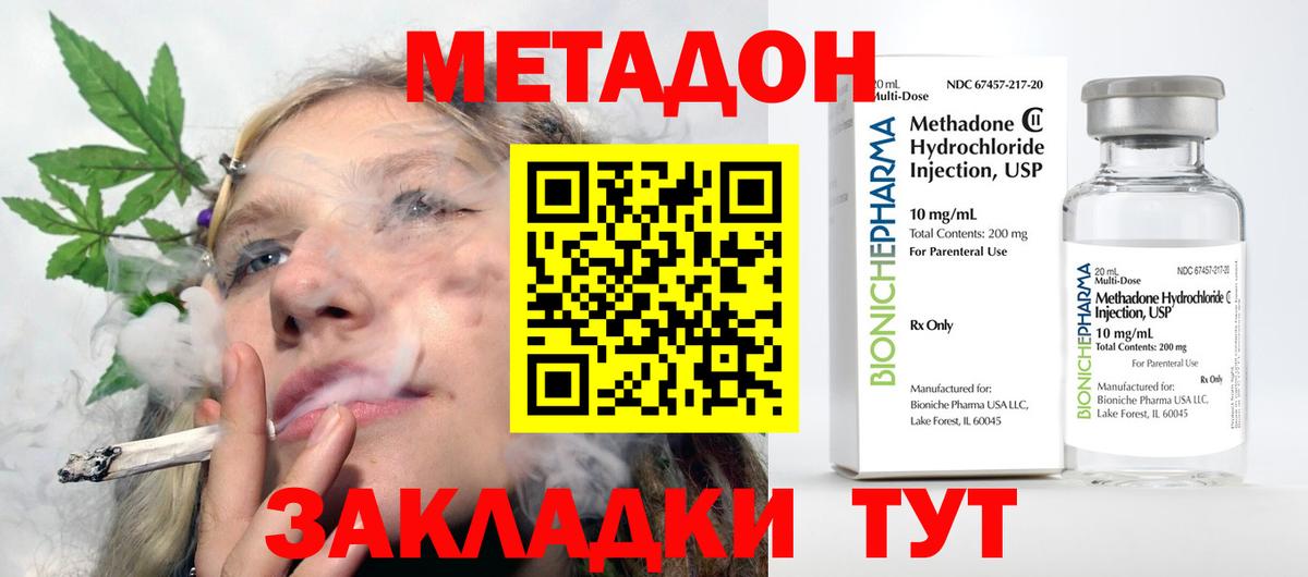 Метадон methadone  Вход с VPN  Гай 