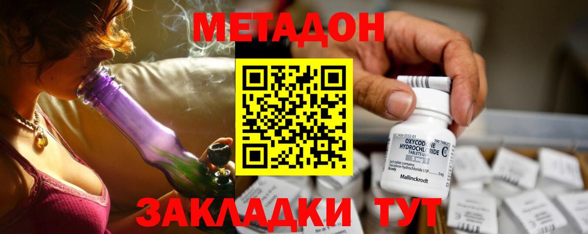 МЕТАДОН белоснежный Гай