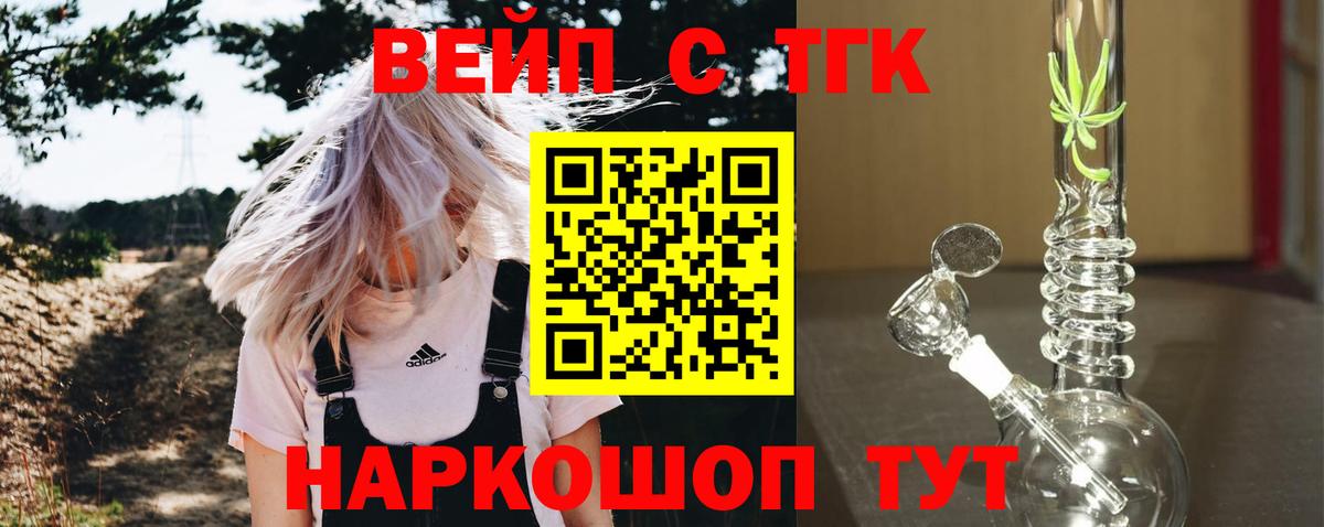 Дистиллят ТГК вейп с тгк  Дистиллят ТГК жижа  Вход с VPN  как найти наркотики  Гай 